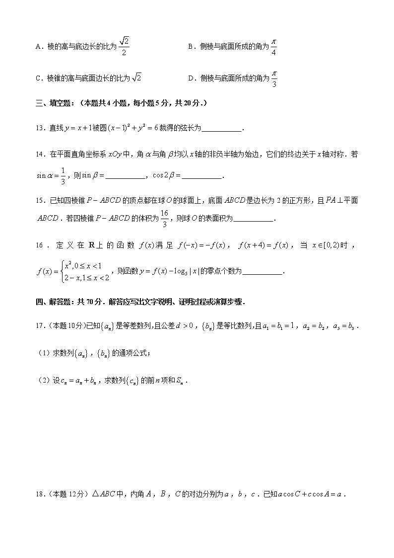2021茶陵县三中高三上学期第一次月考数学试题含答案第3页