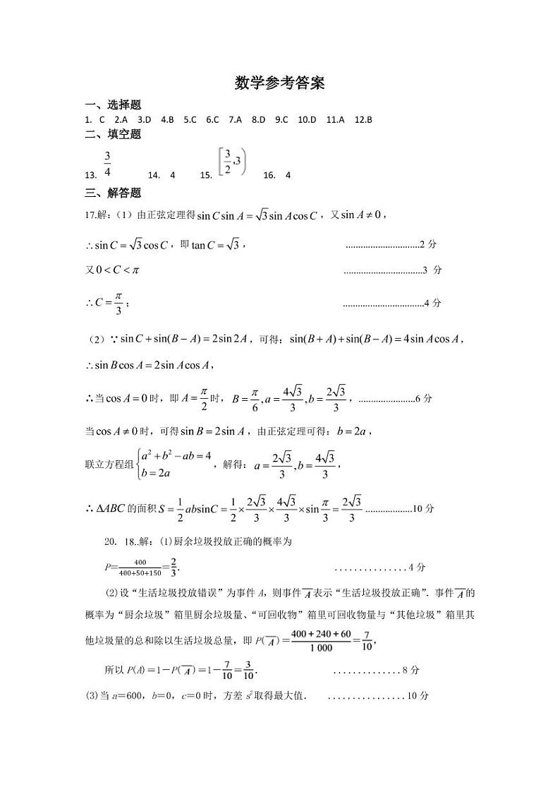 2021葫芦岛锦化高中高三上学期第一次月考数学试题扫描版含答案01
