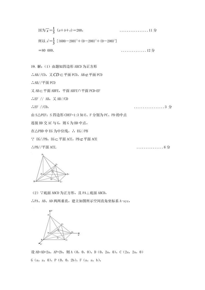 2021葫芦岛锦化高中高三上学期第一次月考数学试题扫描版含答案02