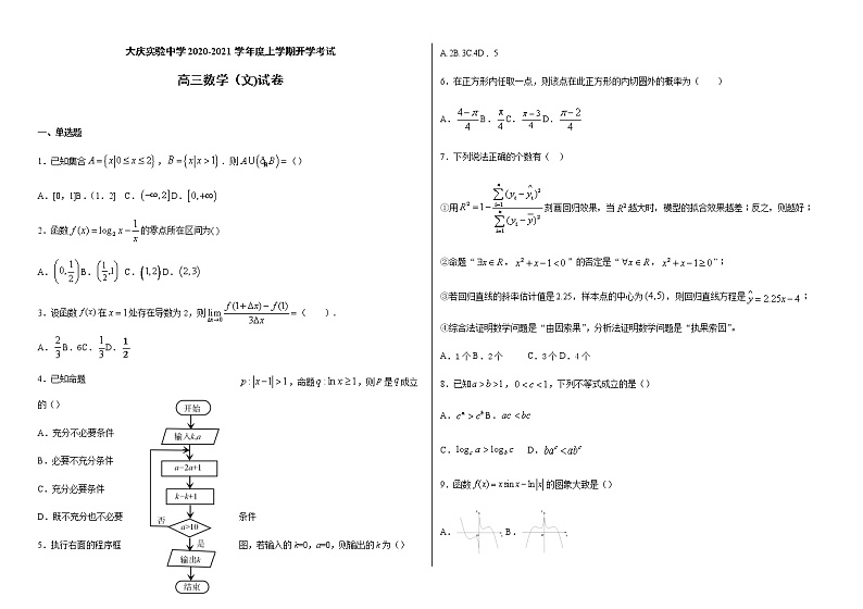 2021省大庆实验中学高三上学期开学考试文科数学试题含答案01