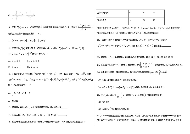 2021省大庆实验中学高三上学期开学考试文科数学试题含答案02