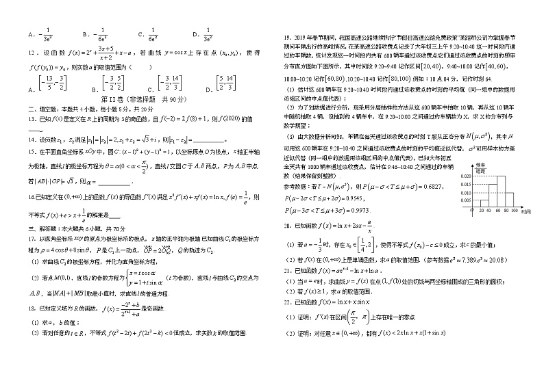 2021省大庆实验中学高三上学期开学考试理科数学试题含答案02