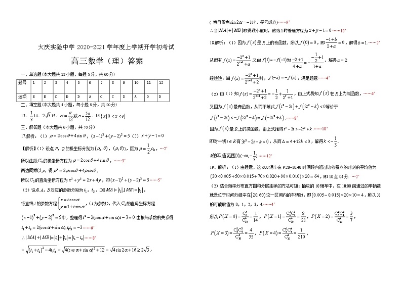 2021省大庆实验中学高三上学期开学考试理科数学试题含答案03