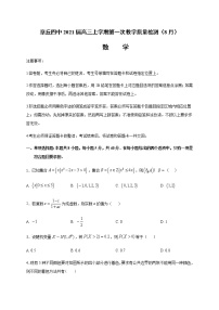 2021济南章丘区四中高三上学期第一次教学质量检测（8月）数学试题含答案
