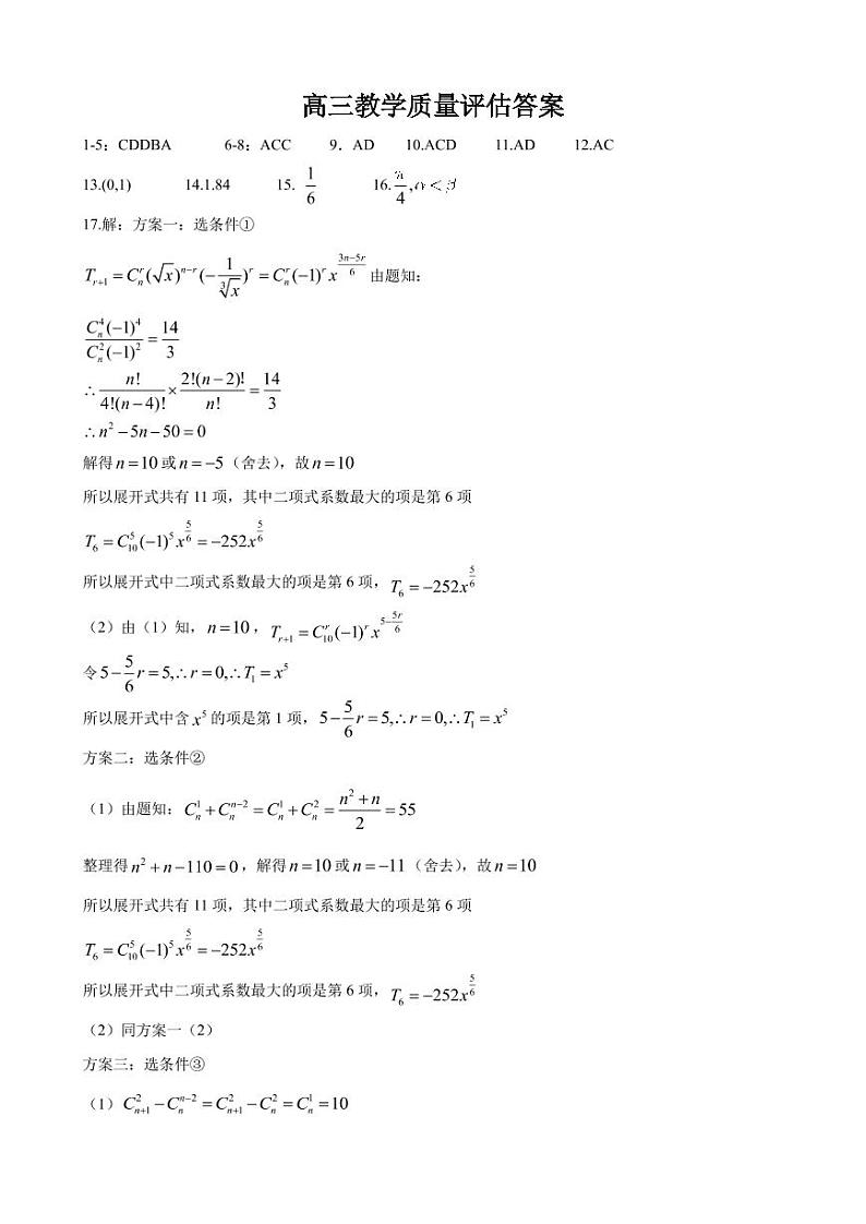 2021济南章丘区四中高三上学期第一次教学质量检测（8月）数学试题含答案01