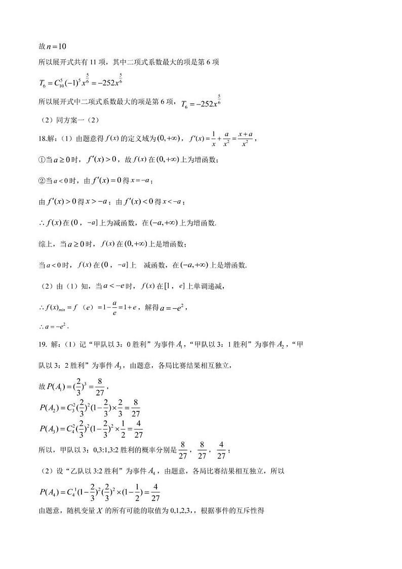 2021济南章丘区四中高三上学期第一次教学质量检测（8月）数学试题含答案02
