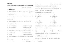 2021沧州泊头一中高三上学期第一次月考数学试题（可编辑）PDF版含答案