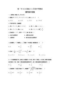 2021省牡丹江一中高三上学期开学考试数学（理）试题含答案