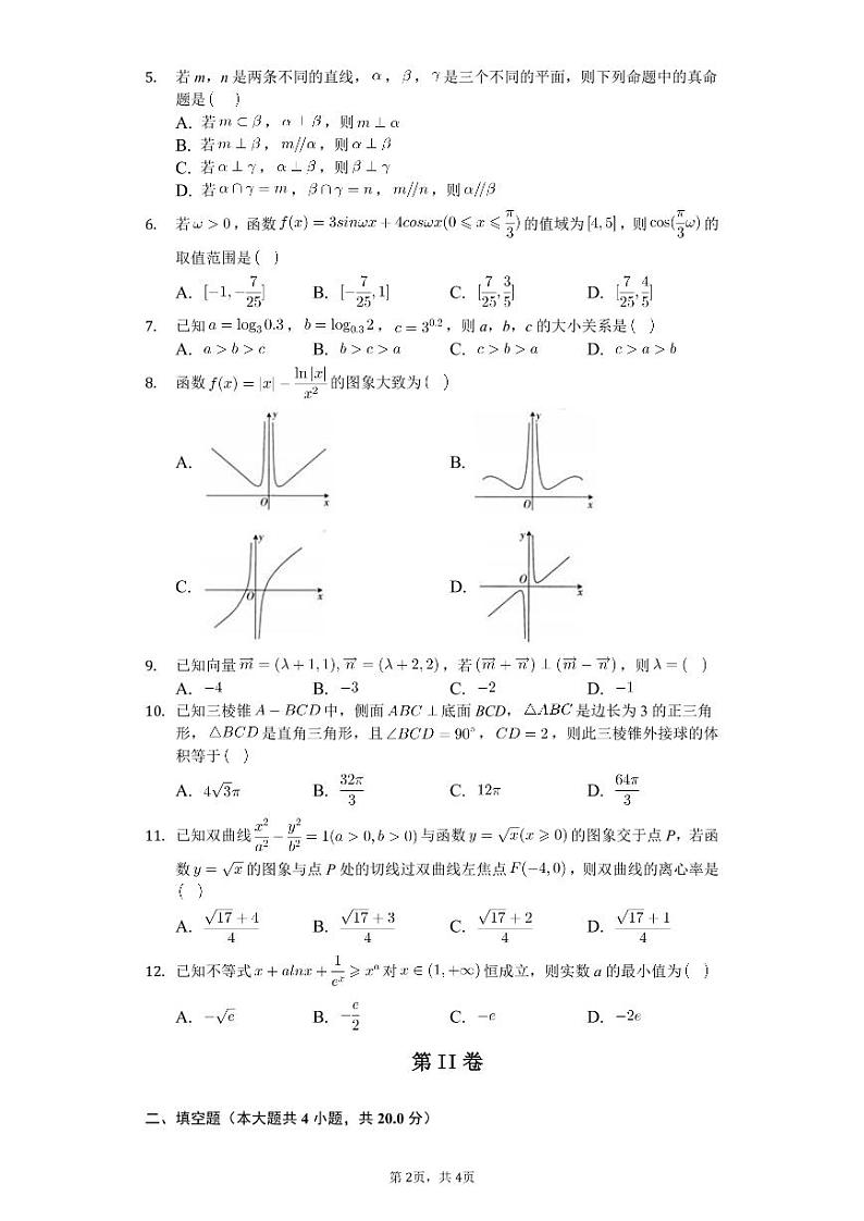 2020云南民族大学附中高三第二次高考仿真模拟数学（文）试题（PDF可编辑版）PDF版含答案第2页