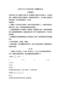 2020【KS5U解析】中卫高三下学期高考第三次模拟考试数学（文）试题含解析