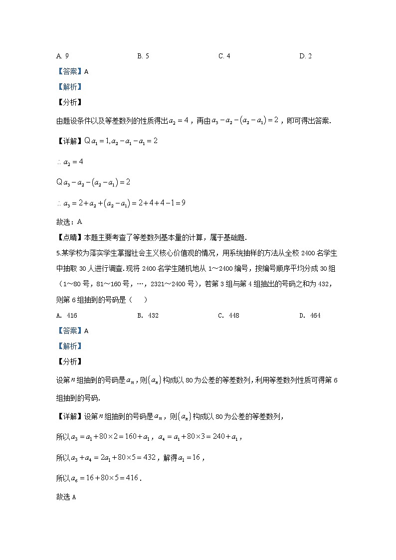 2020【KS5U解析】中卫高三下学期高考第三次模拟考试数学（文）试题含解析03