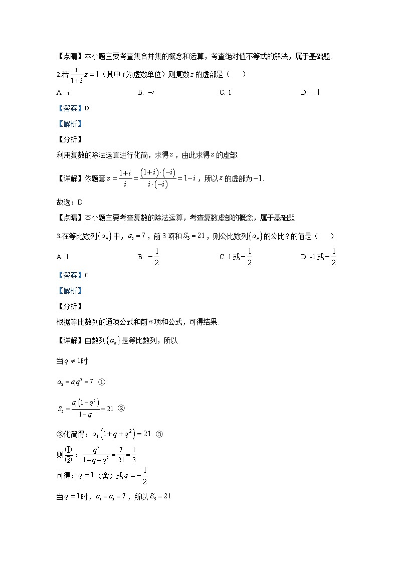 2020【KS5U解析】中卫高三下学期高考第三次模拟考试数学（理）试题含解析第2页