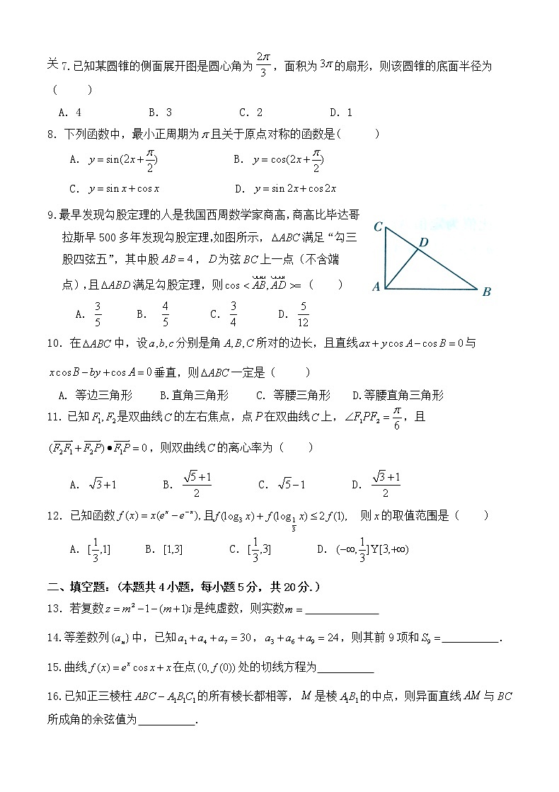 文科数学第四次模拟试题 - 第2页