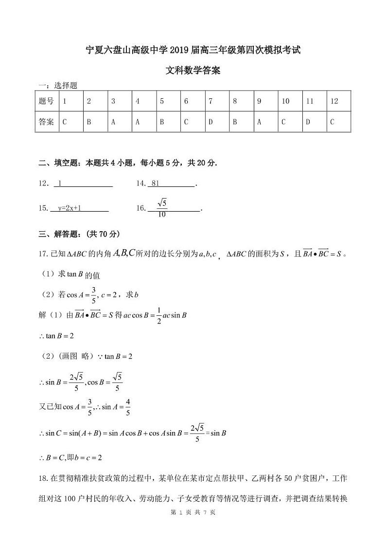 文科数学第四次模拟答案第1页