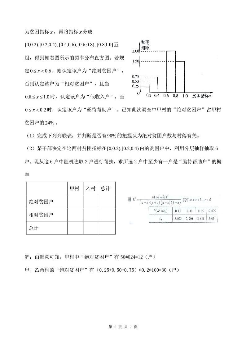 文科数学第四次模拟答案第2页