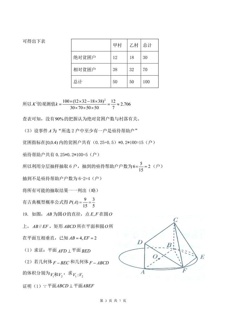 文科数学第四次模拟答案第3页