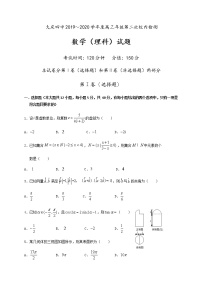 2020省大庆四中高三上学期第二次检测数学（理）试题含答案
