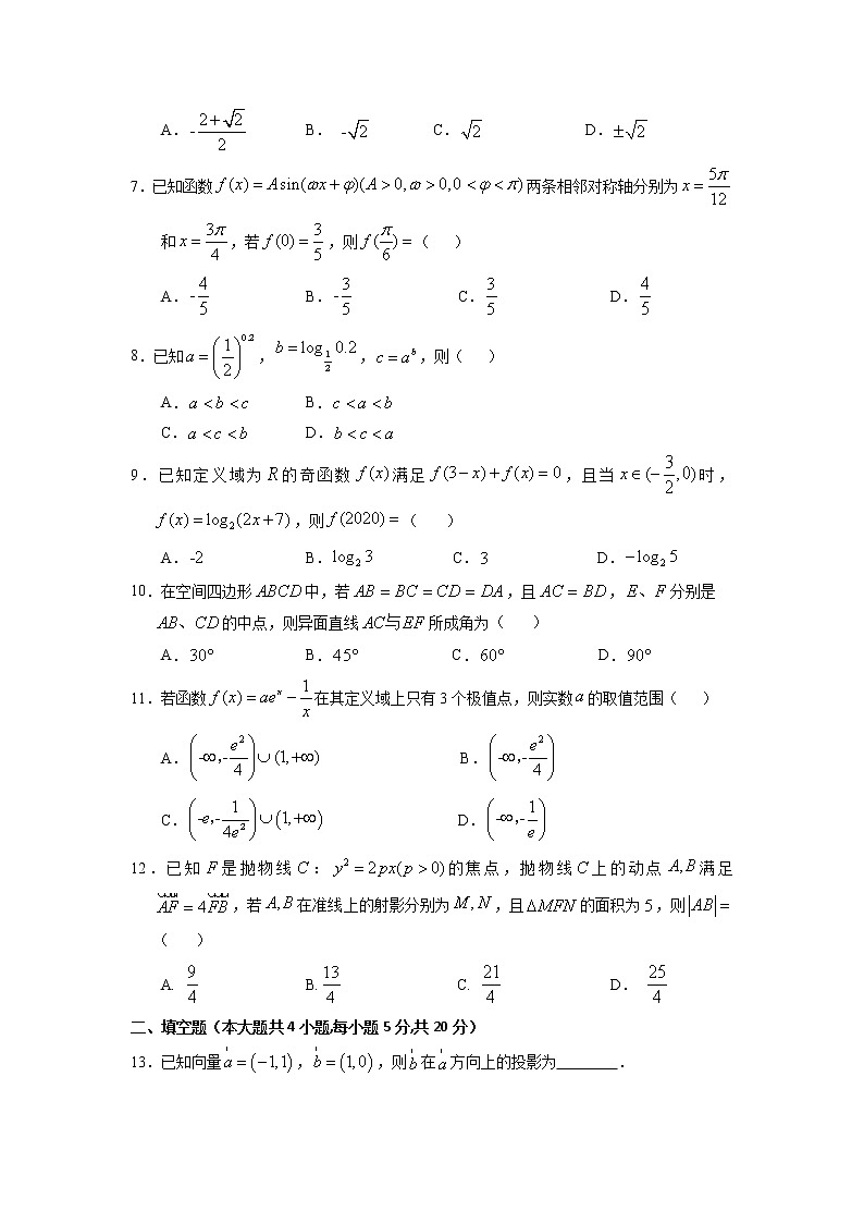 2020省大庆四中高三下学期第四次检测数学（文）试题含答案第2页
