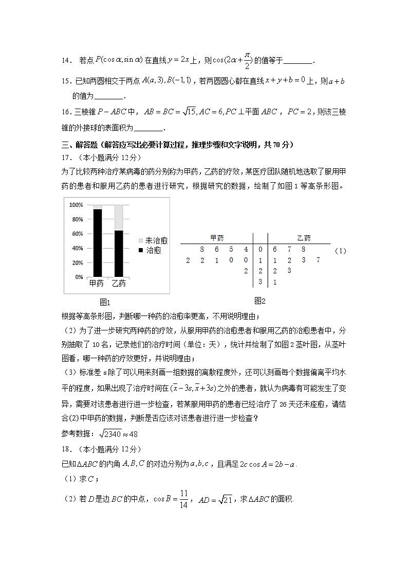 2020省大庆四中高三下学期第四次检测数学（文）试题含答案第3页
