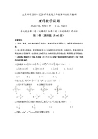 2020省大庆四中高三下学期第四次检测数学（理）试题含答案