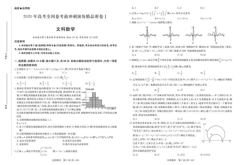 全国文数试题一第1页
