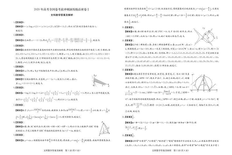 全国文数试题一答案第1页