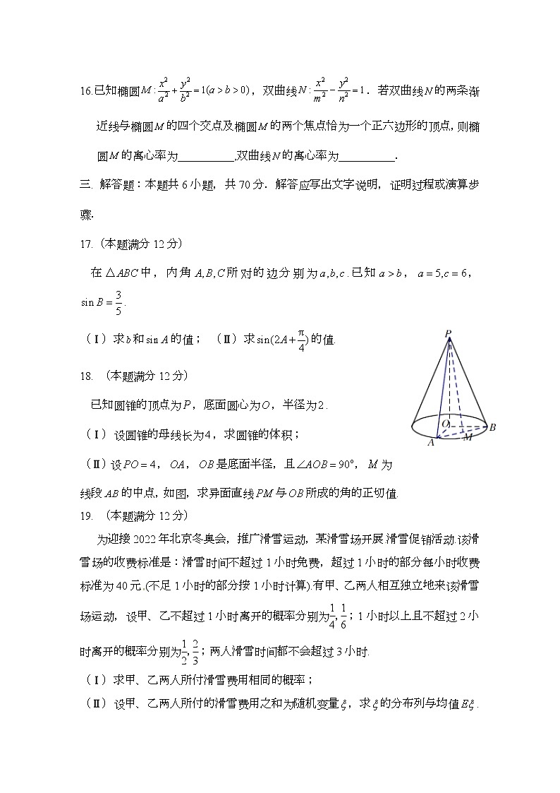 2020西安中学高三适应性考试（三）数学（理）试题含答案第3页