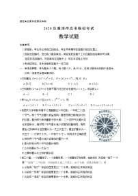 2020威海高三年级高考模拟考（二模）数学试题含答案