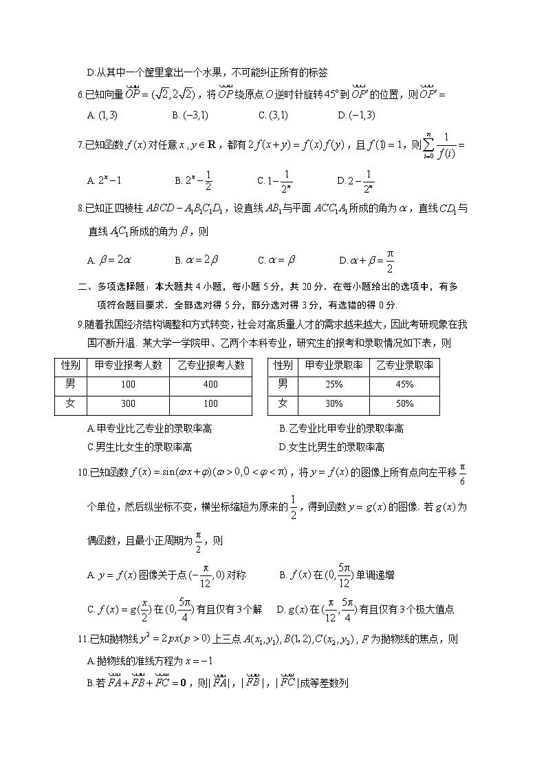 2020威海高三年级高考模拟考（二模）数学试题含答案第2页