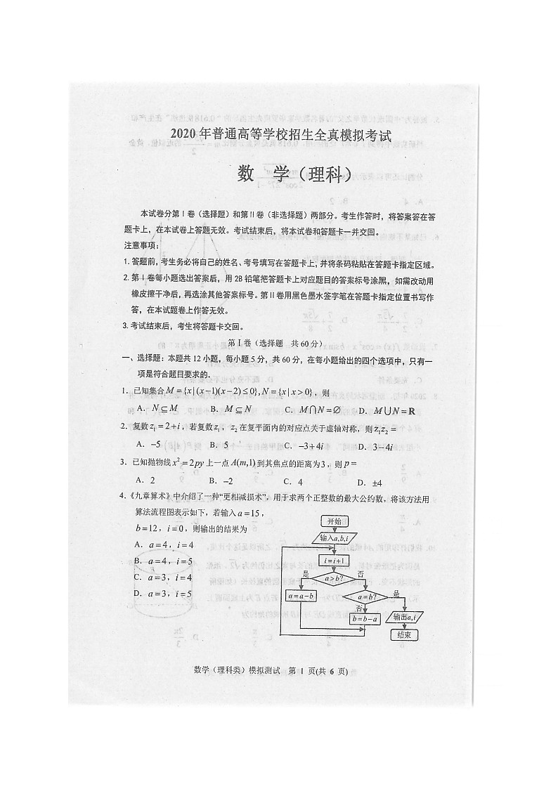 2020本溪满族自治县高级中学高三高考全真模拟统一考试数学（理）试题扫描版含答案02