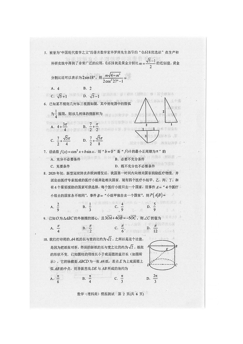2020本溪满族自治县高级中学高三高考全真模拟统一考试数学（理）试题扫描版含答案03