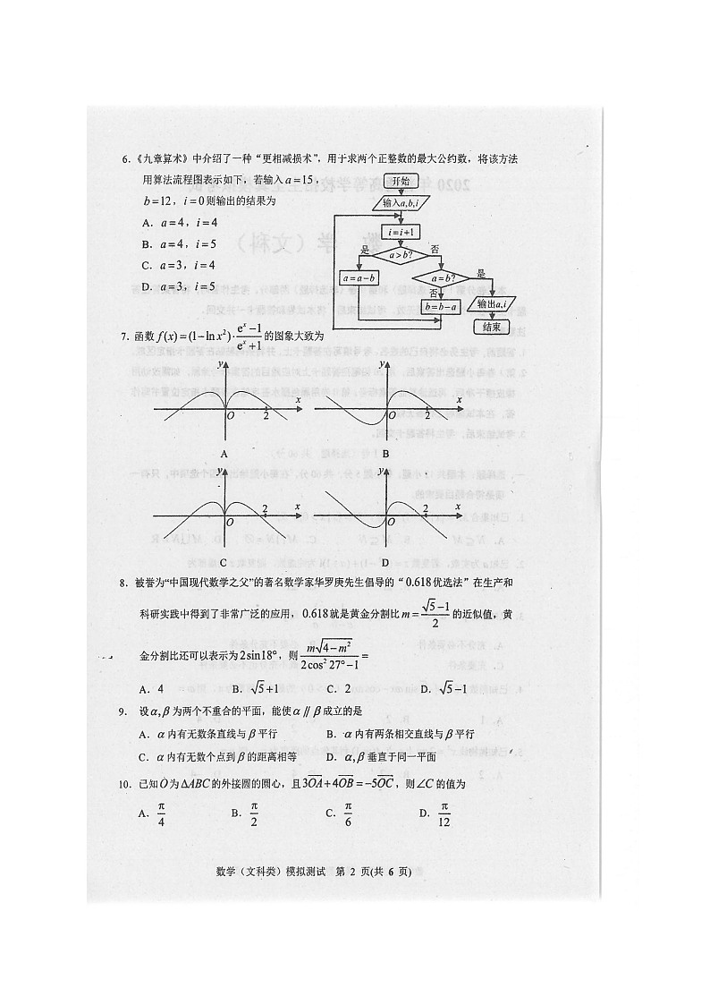 2020本溪满族自治县高级中学高三高考全真模拟统一考试数学（文）试题扫描版含答案第3页