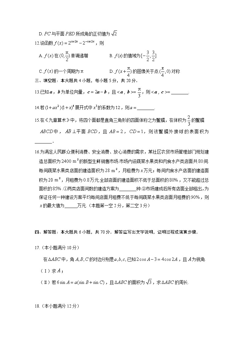 2020威海高三4月高考模拟考试（一模）数学试题含答案03