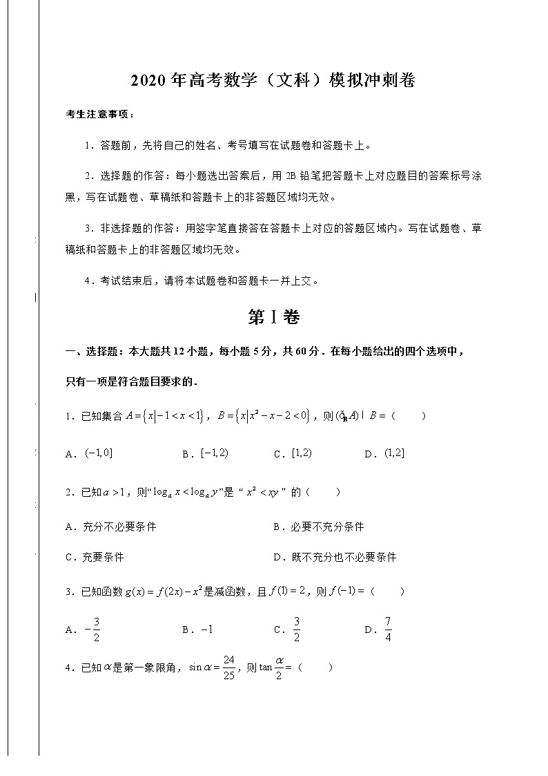 2020四川省仁寿二中高三第三次高考模拟数学（文）试题含答案第1页