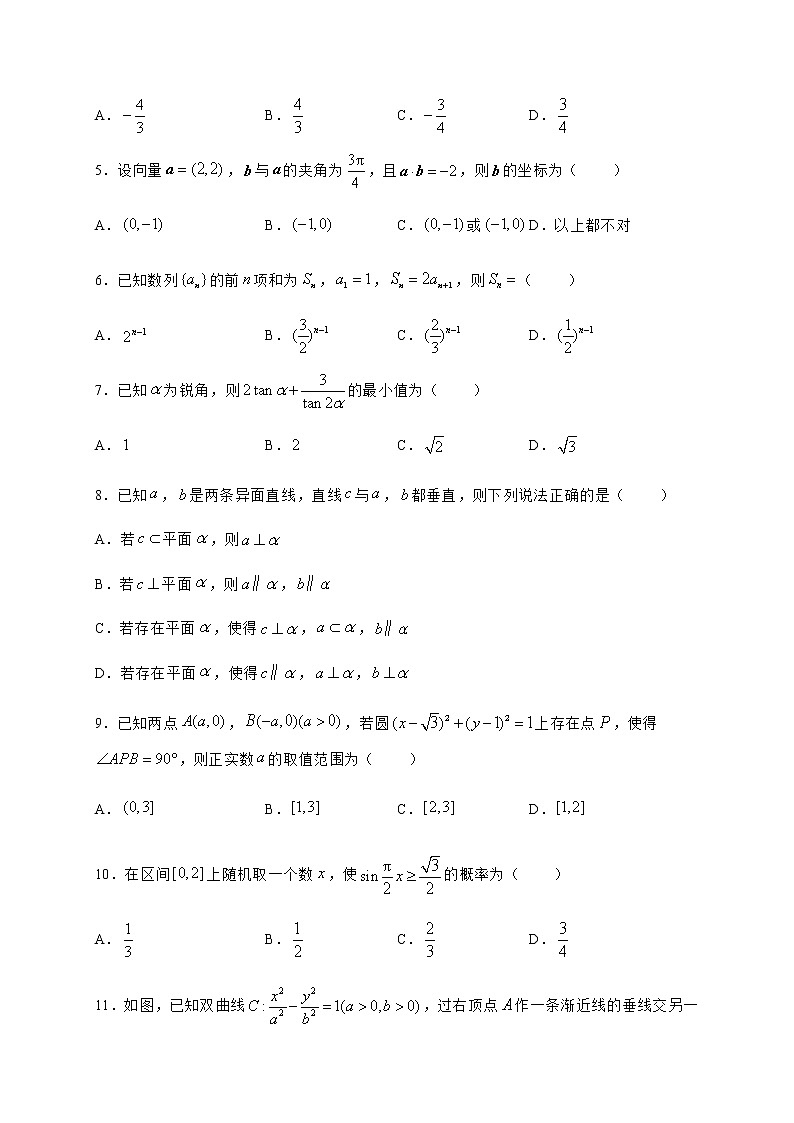 2020四川省仁寿二中高三第三次高考模拟数学（文）试题含答案第2页