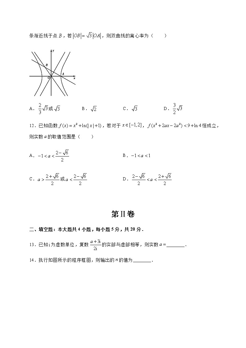 2020四川省仁寿二中高三第三次高考模拟数学（文）试题含答案第3页