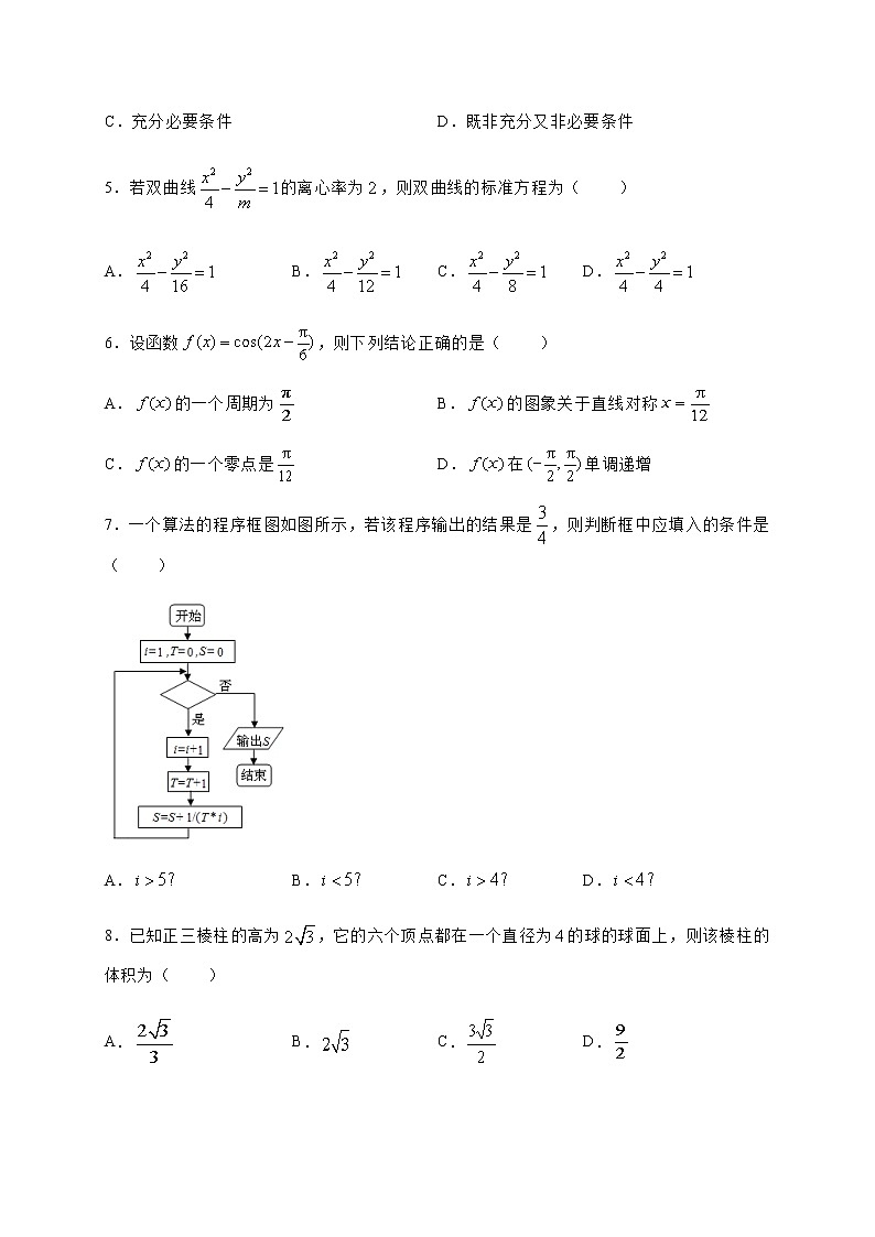 2020四川省仁寿二中高三第三次高考模拟数学（理）试题含答案第2页