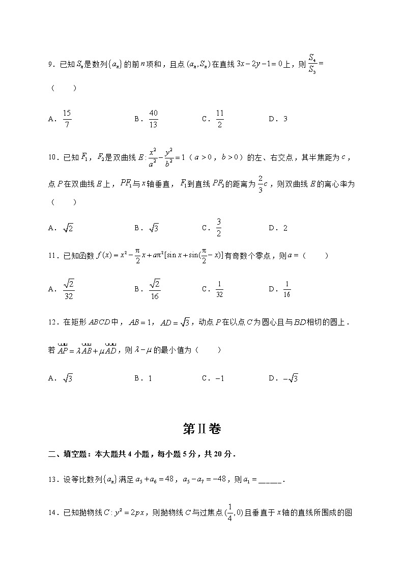 2020四川省仁寿二中高三第三次高考模拟数学（理）试题含答案第3页