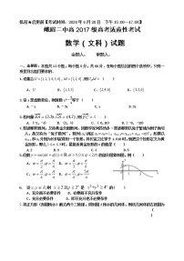 2020四川省峨眉二中高三高考适应性考试文科数学试题含答案