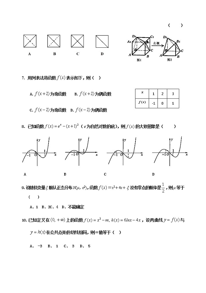 2020四川省峨眉二中高三高考适应性考试理科数学试题含答案第2页