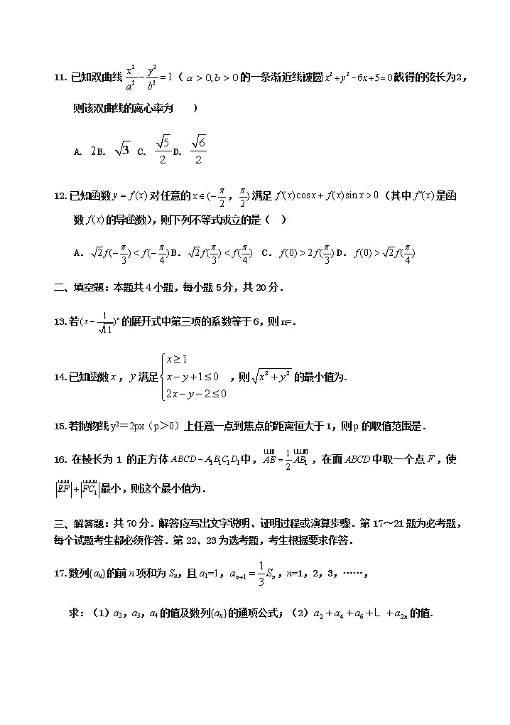 2020四川省峨眉二中高三高考适应性考试理科数学试题含答案第3页
