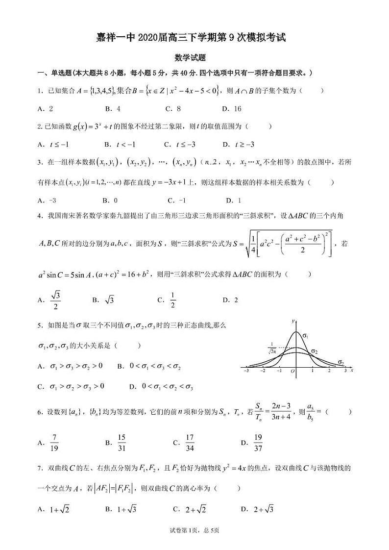 数学第九次考试试题第1页