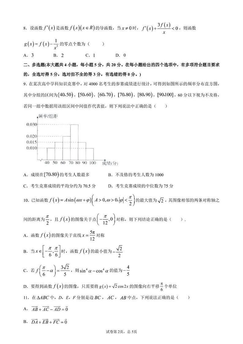 数学第九次考试试题第2页