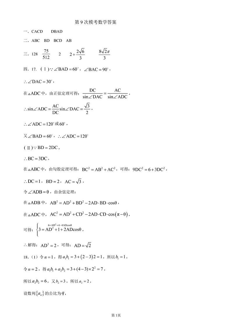 第九次考试题数学答案第1页