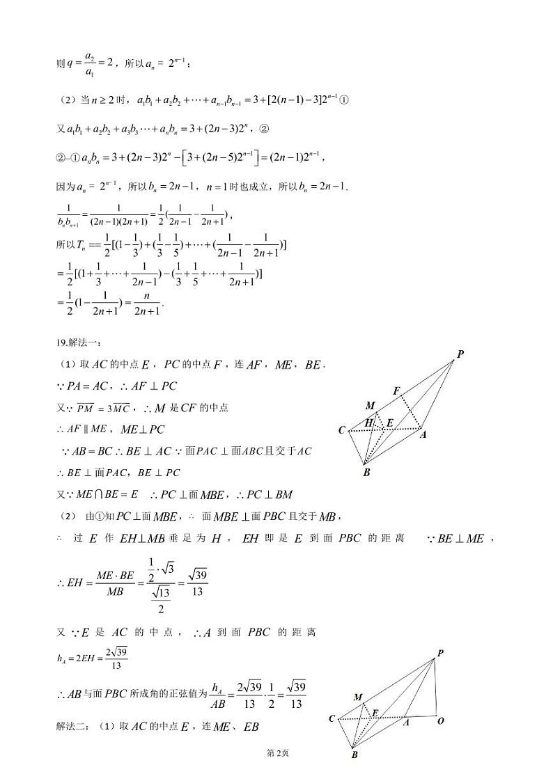 第九次考试题数学答案第2页
