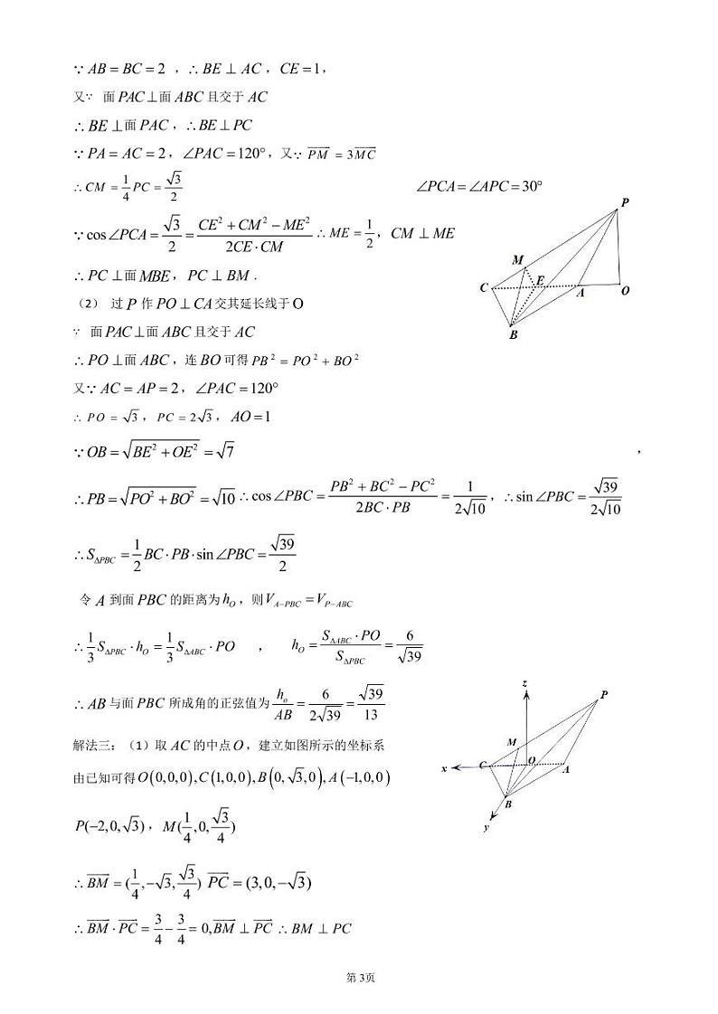第九次考试题数学答案第3页