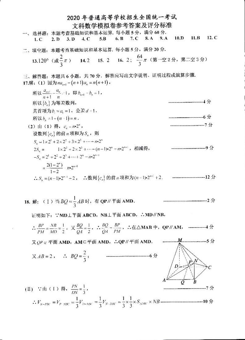 2020厦门一中高三普通高等学校招生全国统一考试文科数学模拟卷扫描版含答案01