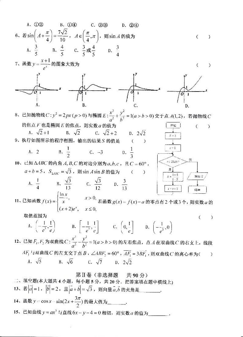 2020厦门一中高三普通高等学校招生全国统一考试文科数学模拟卷扫描版含答案02