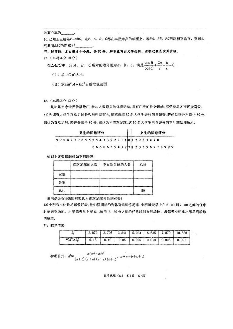 2020四川省仁寿一中南校区高三仿真模拟（二）数学（文）试题扫描版含答案03