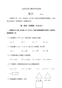 2020北京延庆区高三第一次模拟考试（3月）数学试题含答案